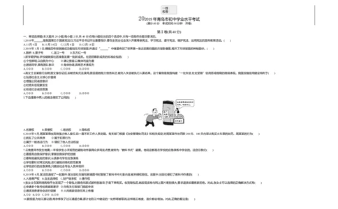 2019山东青岛道法试卷+答案+解析(word整理版)_山东历年中考真题_山东省历年中考真题2013~2024_初中道法历年真题（2013-2024）
