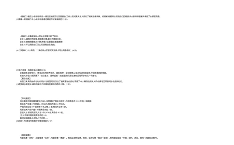 2019山东青岛道法试卷+答案+解析(word整理版)_山东历年中考真题_山东省历年中考真题2013~2024_初中道法历年真题（2013-2024）