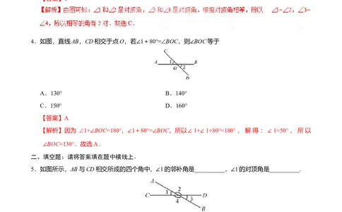 5.1.1相交线-七年级数学人教版（下册）（解析版）_初中全科电子版试卷练习试题_数学_7下初中人教版数学练习、试卷_人教数学七年级下课时练习（148份）