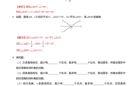 5.1.1相交线-七年级数学人教版（下册）（解析版）_初中全科电子版试卷练习试题_数学_7下初中人教版数学练习、试卷_人教数学七年级下课时练习（148份）