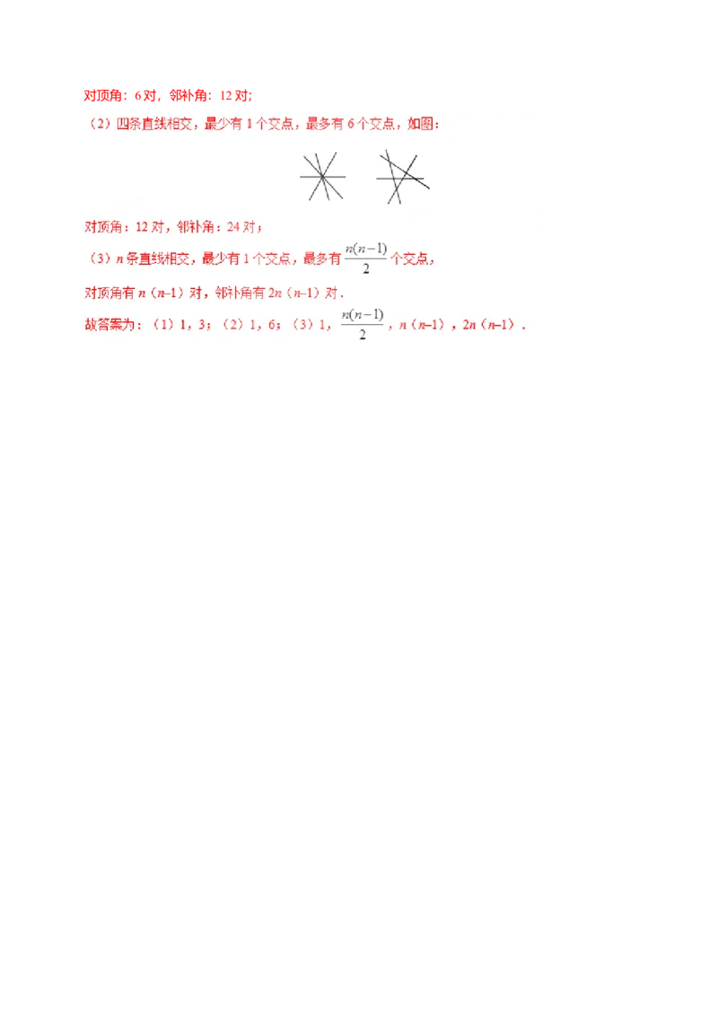 5.1.1相交线-七年级数学人教版（下册）（解析版）_初中全科电子版试卷练习试题_数学_7下初中人教版数学练习、试卷_人教数学七年级下课时练习（148份）