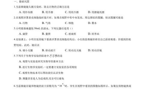 专题2.1.1练习使用显微镜（原卷版）_初中全科电子版试卷练习试题_生物_生物人教版7上练习&mdash;24新版已更新_人教生物7年级上课时练习39份_七年级生物上册课时练习（人教版）18份