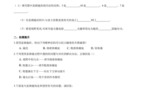 专题2.1.1练习使用显微镜（原卷版）_初中全科电子版试卷练习试题_生物_生物人教版7上练习&mdash;24新版已更新_人教生物7年级上课时练习39份_七年级生物上册课时练习（人教版）18份