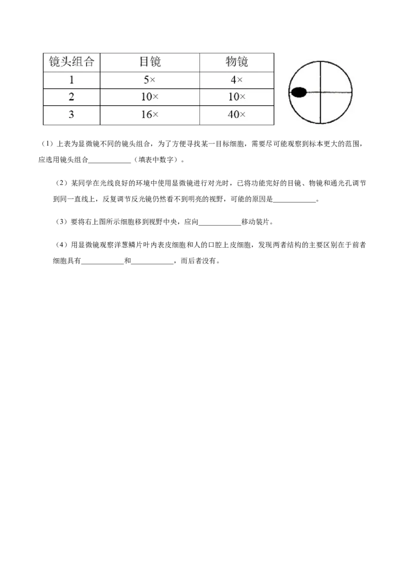 专题2.1.1练习使用显微镜（原卷版）_初中全科电子版试卷练习试题_生物_生物人教版7上练习&mdash;24新版已更新_人教生物7年级上课时练习39份_七年级生物上册课时练习（人教版）18份