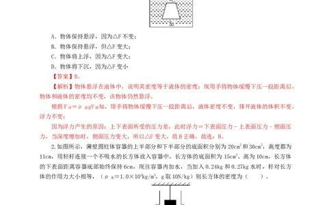 第十二单元浮力过关测试（解析版）_8、物理总复习_8.中考物理总复习_2022年中考复习资料_2022年中考一轮物理单元复习过过过（全国通用）学科网名师堂267298375