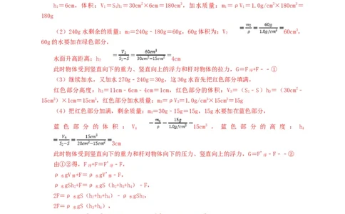 第十二单元浮力过关测试（解析版）_8、物理总复习_8.中考物理总复习_2022年中考复习资料_2022年中考一轮物理单元复习过过过（全国通用）学科网名师堂267298375