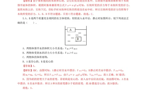 第十二单元浮力过关测试（解析版）_8、物理总复习_8.中考物理总复习_2022年中考复习资料_2022年中考一轮物理单元复习过过过（全国通用）学科网名师堂267298375