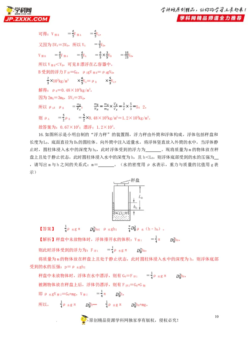 第十二单元浮力过关测试（解析版）_8、物理总复习_8.中考物理总复习_2022年中考复习资料_2022年中考一轮物理单元复习过过过（全国通用）学科网名师堂267298375