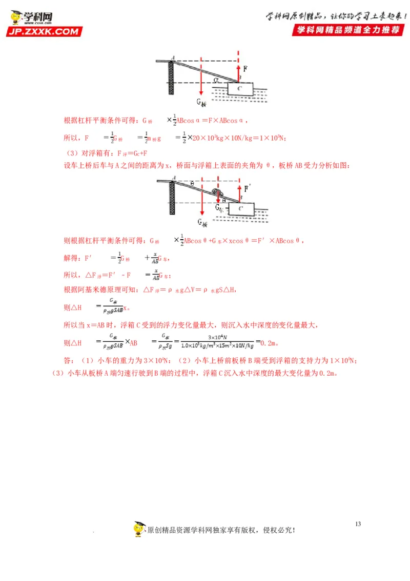 第十二单元浮力过关测试（解析版）_8、物理总复习_8.中考物理总复习_2022年中考复习资料_2022年中考一轮物理单元复习过过过（全国通用）学科网名师堂267298375