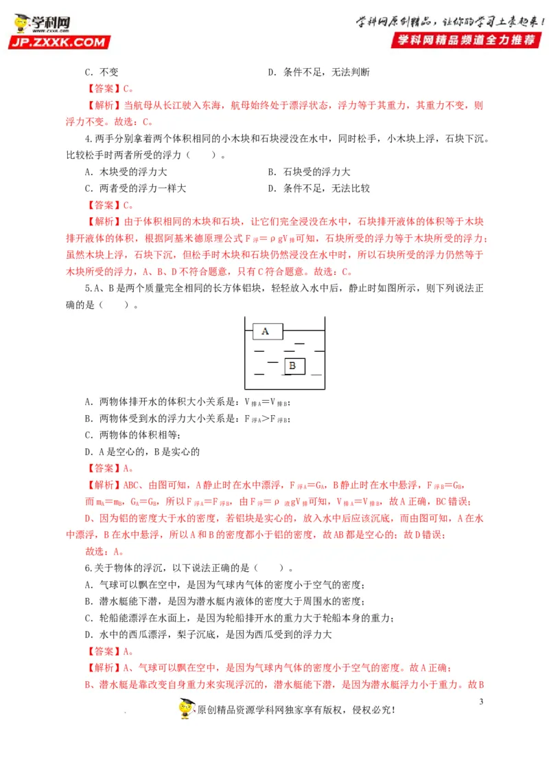第十二单元浮力过关测试（解析版）_8、物理总复习_8.中考物理总复习_2022年中考复习资料_2022年中考一轮物理单元复习过过过（全国通用）学科网名师堂267298375