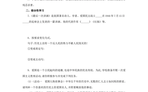 13《最后一次演讲》（同步习题）(原卷版)_初中全科电子版试卷练习试题_语文_8下初中人教部编版语文练习、试卷_部编语文八年级下课时练习（025份）