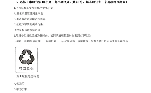 2020山东威海化学试卷+答案+解析(word整理版)_山东历年中考真题_山东省历年中考真题2013~2024_初中化学历年真题（2013-2024）