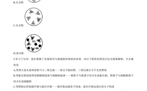 2020山东威海化学试卷+答案+解析(word整理版)_山东历年中考真题_山东省历年中考真题2013~2024_初中化学历年真题（2013-2024）