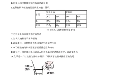 2020山东威海化学试卷+答案+解析(word整理版)_山东历年中考真题_山东省历年中考真题2013~2024_初中化学历年真题（2013-2024）