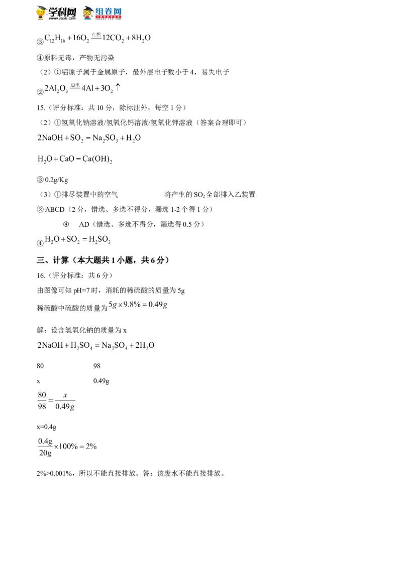 2020山东威海化学试卷+答案+解析(word整理版)_山东历年中考真题_山东省历年中考真题2013~2024_初中化学历年真题（2013-2024）