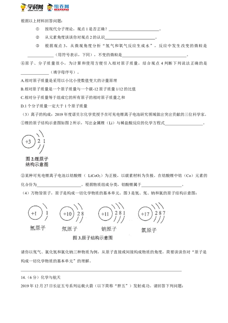 2020山东威海化学试卷+答案+解析(word整理版)_山东历年中考真题_山东省历年中考真题2013~2024_初中化学历年真题（2013-2024）
