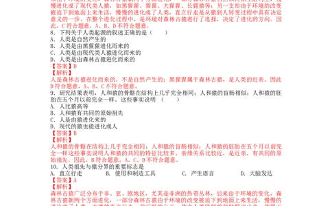 4.1.1人类的起源和发展-（人教版）（解析版）_初中全科电子版试卷练习试题_生物_生物人教版7下练习_人教生物7年级下课时练习40份