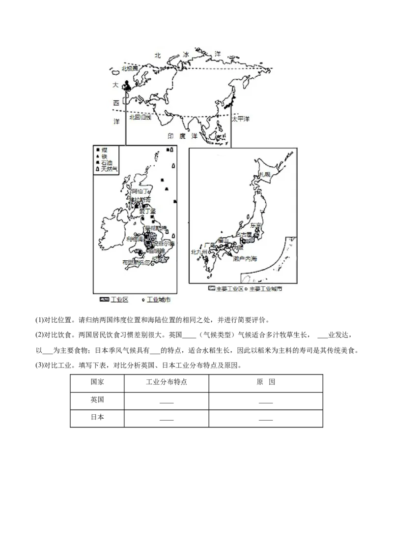 8.2.2欧洲西部&mdash;&mdash;工业密集、繁荣的旅游业-七年级地理下册课后培优练（人教版）（原卷版）_初中全科电子版试卷练习试题_地理_人教地理7下试题试卷_人教地理7年级下课时练习55份