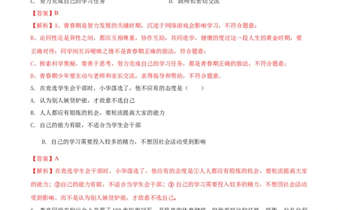 8.3.1评价自己的健康状况（基础练）-（人教版）（解析版）_初中全科电子版试卷练习试题_生物_生物8下练习_人教生物8年级下课时练习51份