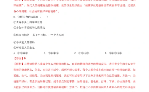 8.3.1评价自己的健康状况（基础练）-（人教版）（解析版）_初中全科电子版试卷练习试题_生物_生物8下练习_人教生物8年级下课时练习51份