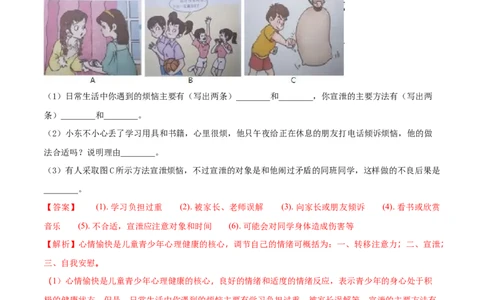 8.3.1评价自己的健康状况（基础练）-（人教版）（解析版）_初中全科电子版试卷练习试题_生物_生物8下练习_人教生物8年级下课时练习51份