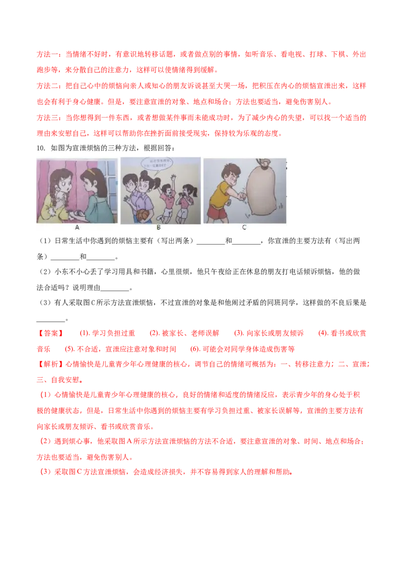 8.3.1评价自己的健康状况（基础练）-（人教版）（解析版）_初中全科电子版试卷练习试题_生物_生物8下练习_人教生物8年级下课时练习51份