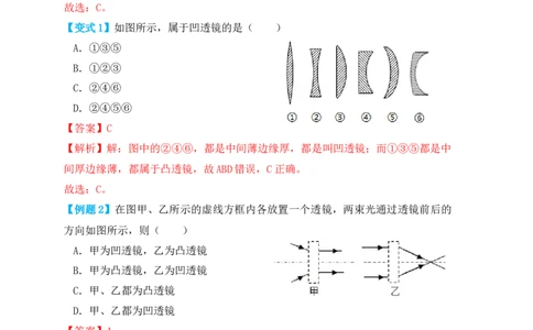 5.1透镜（知识点+例题）(解析版)_初中全科电子版试卷练习试题_物理_8年级上册物理试题_人教版物理八年级上课时练习（104份）_课时练习第1套53