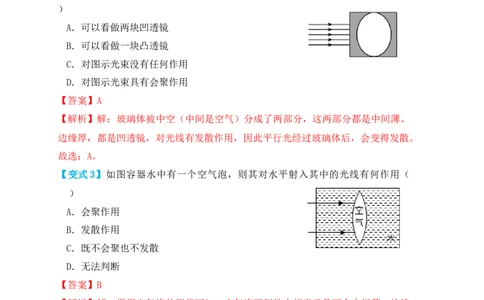 5.1透镜（知识点+例题）(解析版)_初中全科电子版试卷练习试题_物理_8年级上册物理试题_人教版物理八年级上课时练习（104份）_课时练习第1套53