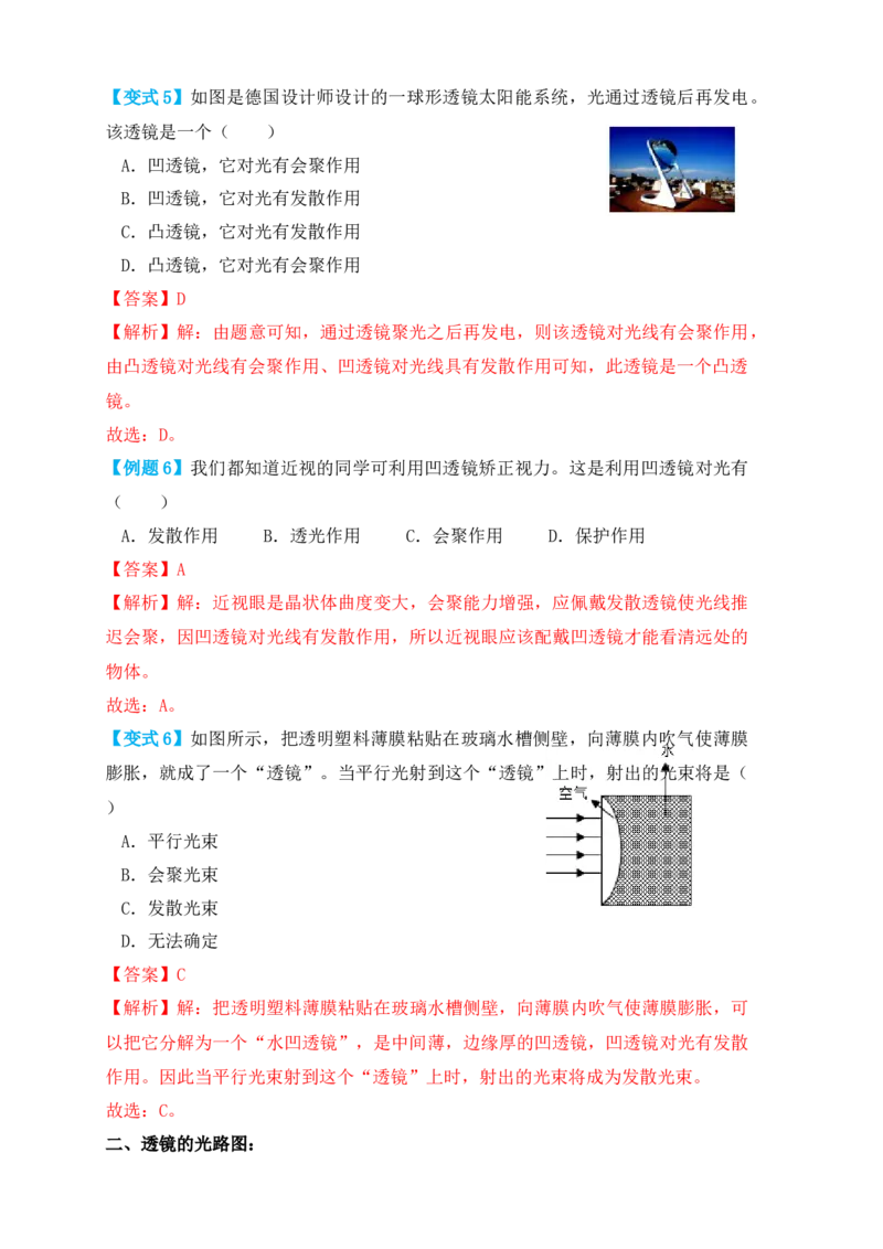 5.1透镜（知识点+例题）(解析版)_初中全科电子版试卷练习试题_物理_8年级上册物理试题_人教版物理八年级上课时练习（104份）_课时练习第1套53