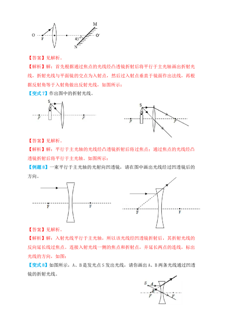 5.1透镜（知识点+例题）(解析版)_初中全科电子版试卷练习试题_物理_8年级上册物理试题_人教版物理八年级上课时练习（104份）_课时练习第1套53