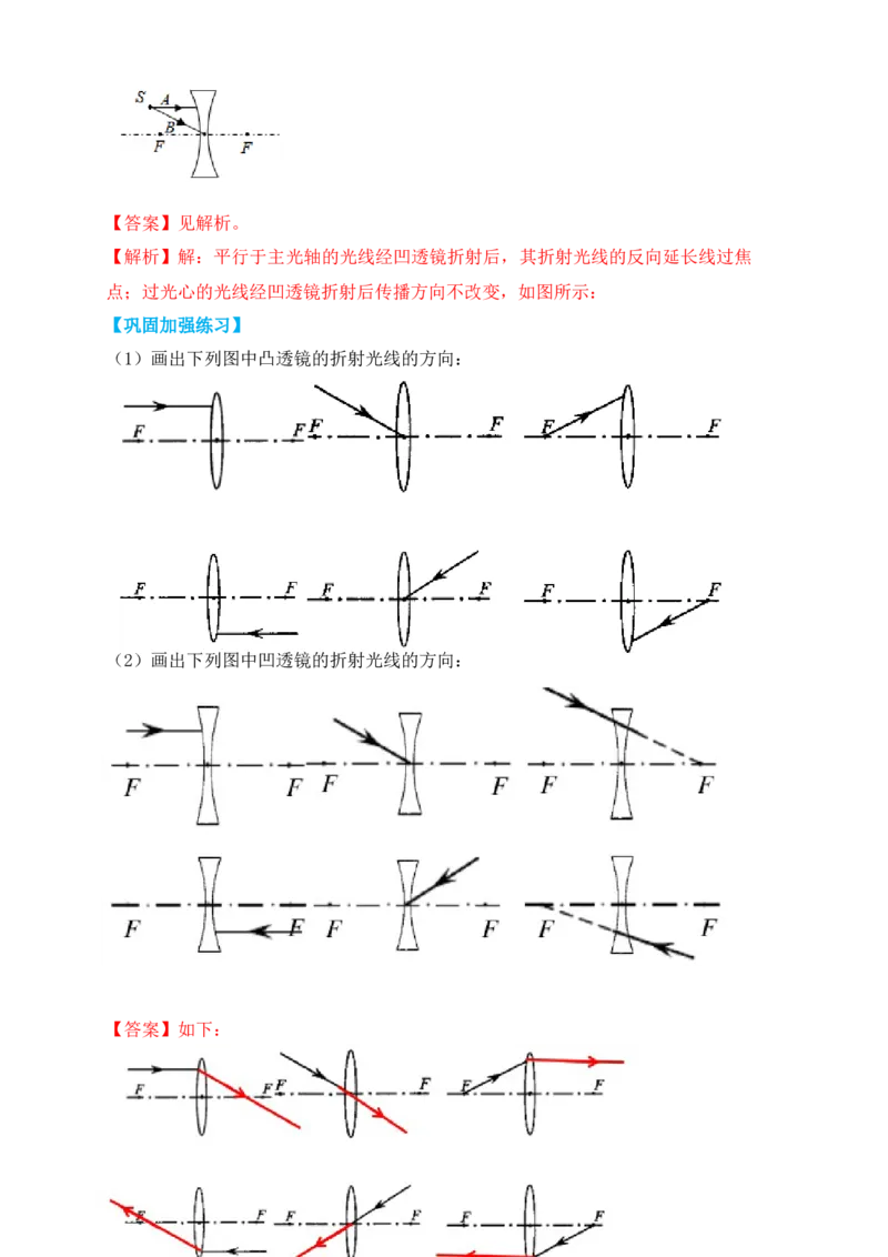 5.1透镜（知识点+例题）(解析版)_初中全科电子版试卷练习试题_物理_8年级上册物理试题_人教版物理八年级上课时练习（104份）_课时练习第1套53