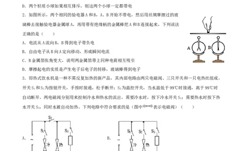 专题一仿真必刷选择题（电路电阻电压电路）（人教版）_初中全科电子版试卷练习试题_物理_9年级上下册物理试题_人教版物理九年级全一册专项练习（013份）