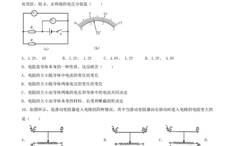 专题一仿真必刷选择题（电路电阻电压电路）（人教版）_初中全科电子版试卷练习试题_物理_9年级上下册物理试题_人教版物理九年级全一册专项练习（013份）