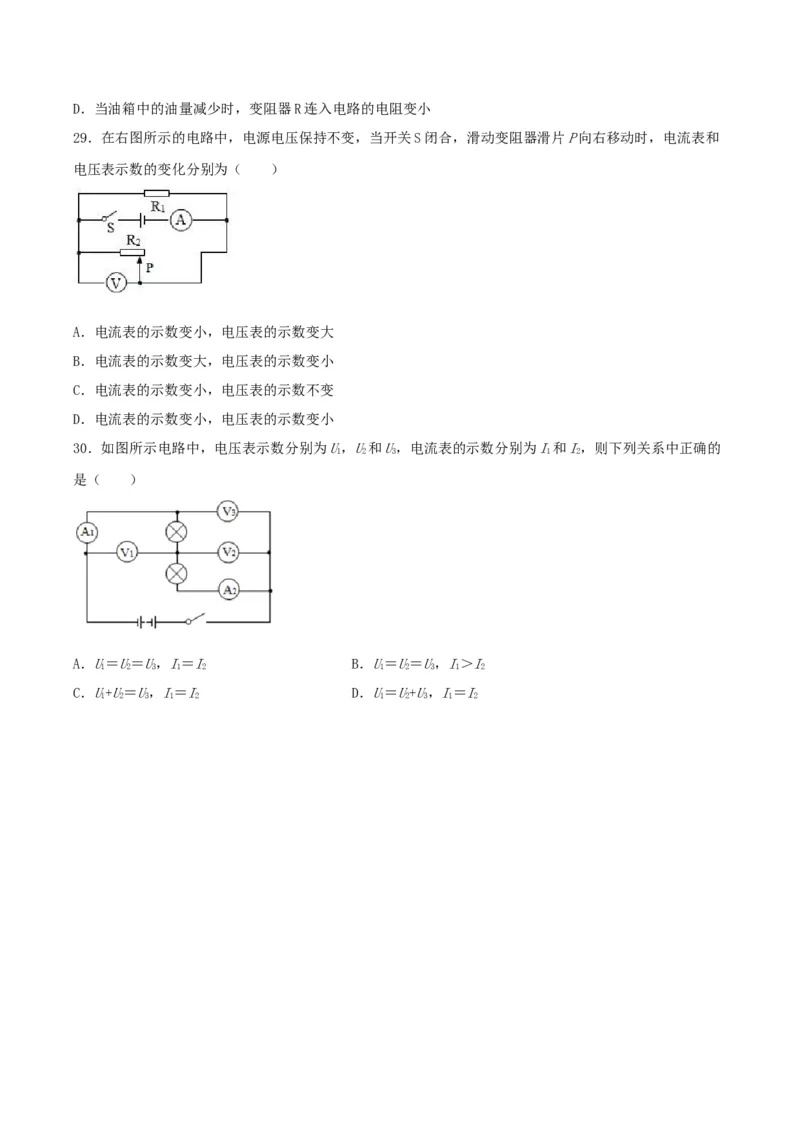 专题一仿真必刷选择题（电路电阻电压电路）（人教版）_初中全科电子版试卷练习试题_物理_9年级上下册物理试题_人教版物理九年级全一册专项练习（013份）