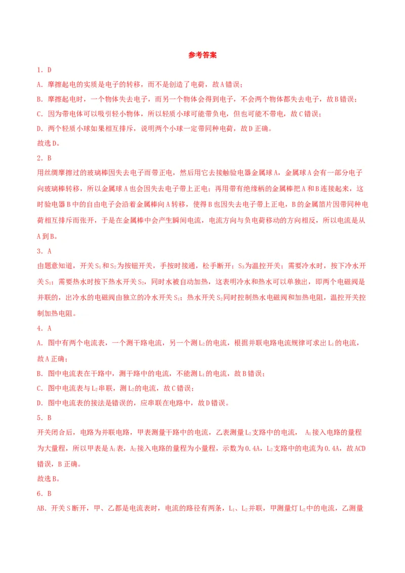 专题一仿真必刷选择题（电路电阻电压电路）（人教版）_初中全科电子版试卷练习试题_物理_9年级上下册物理试题_人教版物理九年级全一册专项练习（013份）
