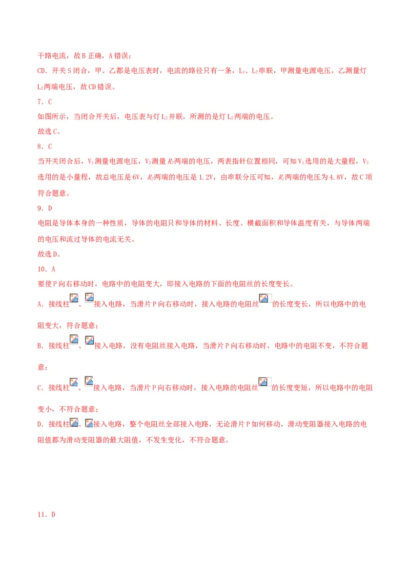专题一仿真必刷选择题（电路电阻电压电路）（人教版）_初中全科电子版试卷练习试题_物理_9年级上下册物理试题_人教版物理九年级全一册专项练习（013份）