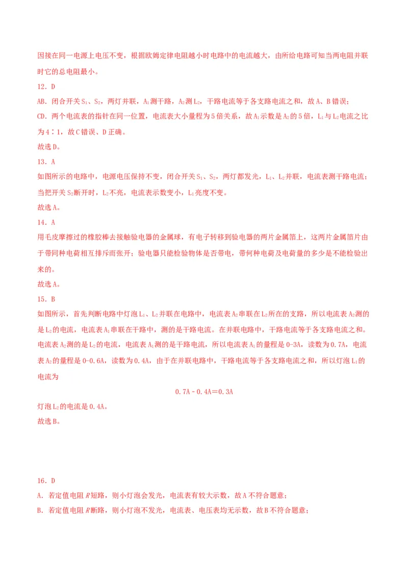 专题一仿真必刷选择题（电路电阻电压电路）（人教版）_初中全科电子版试卷练习试题_物理_9年级上下册物理试题_人教版物理九年级全一册专项练习（013份）