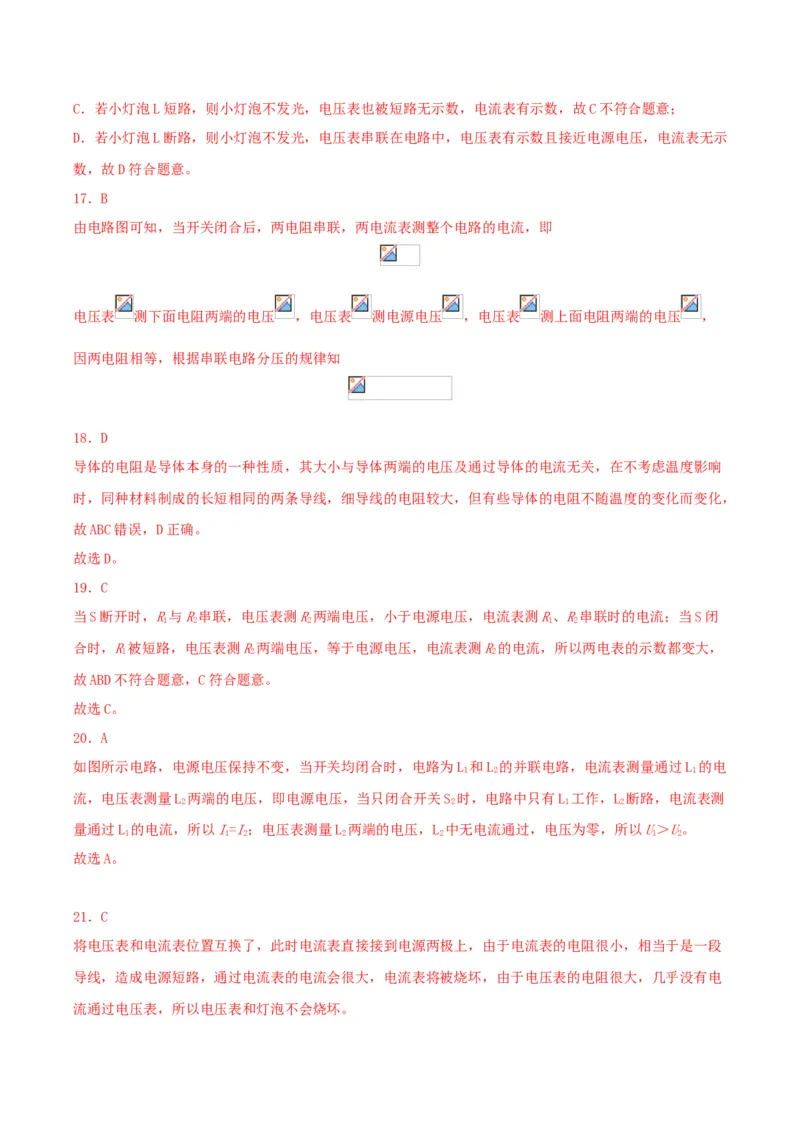 专题一仿真必刷选择题（电路电阻电压电路）（人教版）_初中全科电子版试卷练习试题_物理_9年级上下册物理试题_人教版物理九年级全一册专项练习（013份）