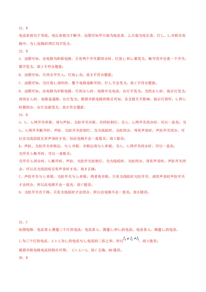 专题一仿真必刷选择题（电路电阻电压电路）（人教版）_初中全科电子版试卷练习试题_物理_9年级上下册物理试题_人教版物理九年级全一册专项练习（013份）