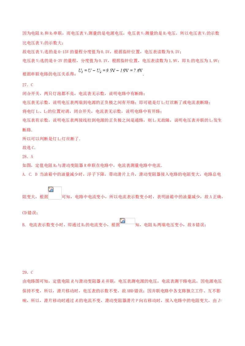 专题一仿真必刷选择题（电路电阻电压电路）（人教版）_初中全科电子版试卷练习试题_物理_9年级上下册物理试题_人教版物理九年级全一册专项练习（013份）