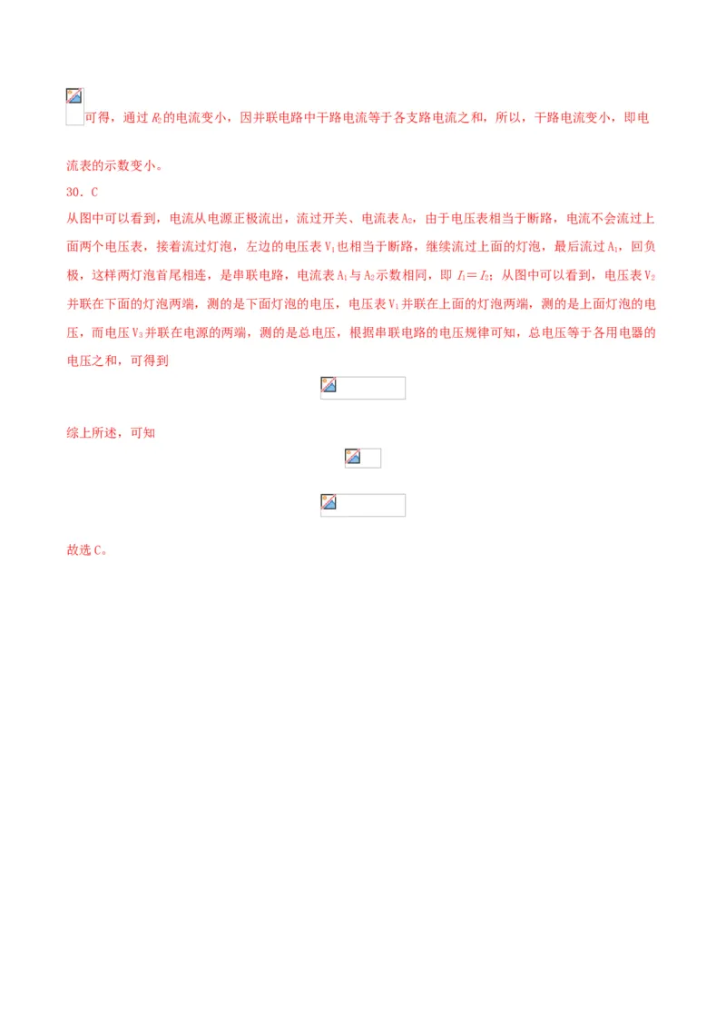 专题一仿真必刷选择题（电路电阻电压电路）（人教版）_初中全科电子版试卷练习试题_物理_9年级上下册物理试题_人教版物理九年级全一册专项练习（013份）