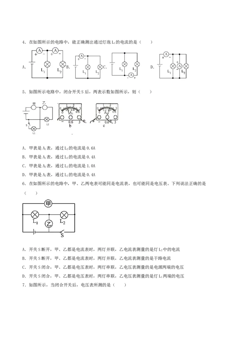 专题一仿真必刷选择题（电路电阻电压电路）（人教版）_初中全科电子版试卷练习试题_物理_9年级上下册物理试题_人教版物理九年级全一册专项练习（013份）
