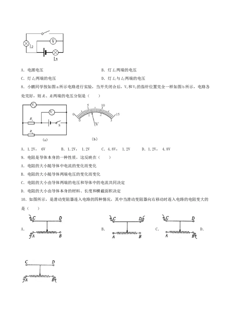 专题一仿真必刷选择题（电路电阻电压电路）（人教版）_初中全科电子版试卷练习试题_物理_9年级上下册物理试题_人教版物理九年级全一册专项练习（013份）