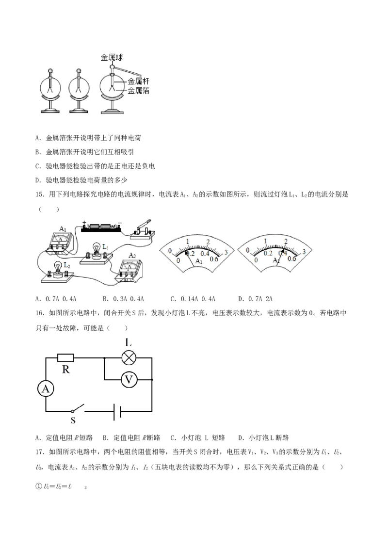 专题一仿真必刷选择题（电路电阻电压电路）（人教版）_初中全科电子版试卷练习试题_物理_9年级上下册物理试题_人教版物理九年级全一册专项练习（013份）