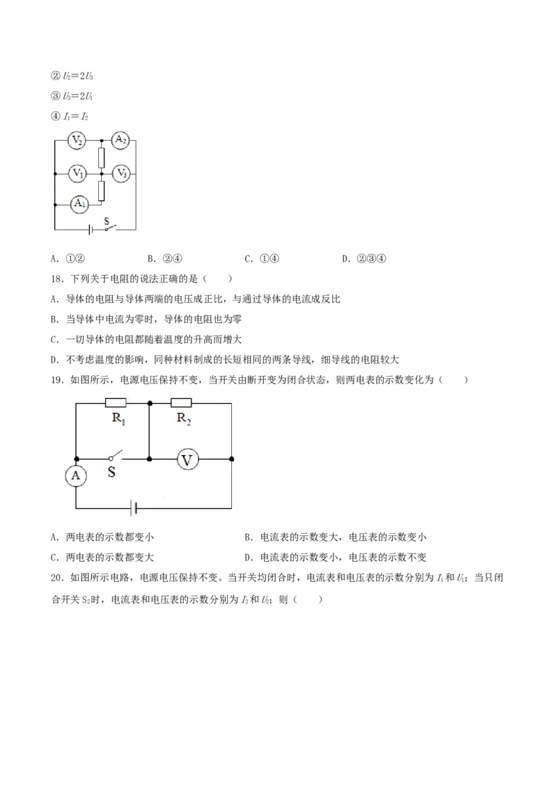专题一仿真必刷选择题（电路电阻电压电路）（人教版）_初中全科电子版试卷练习试题_物理_9年级上下册物理试题_人教版物理九年级全一册专项练习（013份）