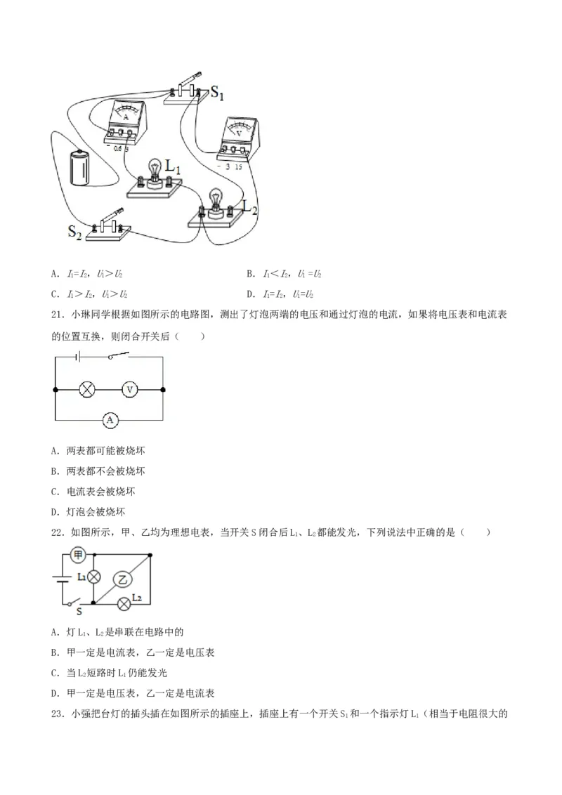 专题一仿真必刷选择题（电路电阻电压电路）（人教版）_初中全科电子版试卷练习试题_物理_9年级上下册物理试题_人教版物理九年级全一册专项练习（013份）