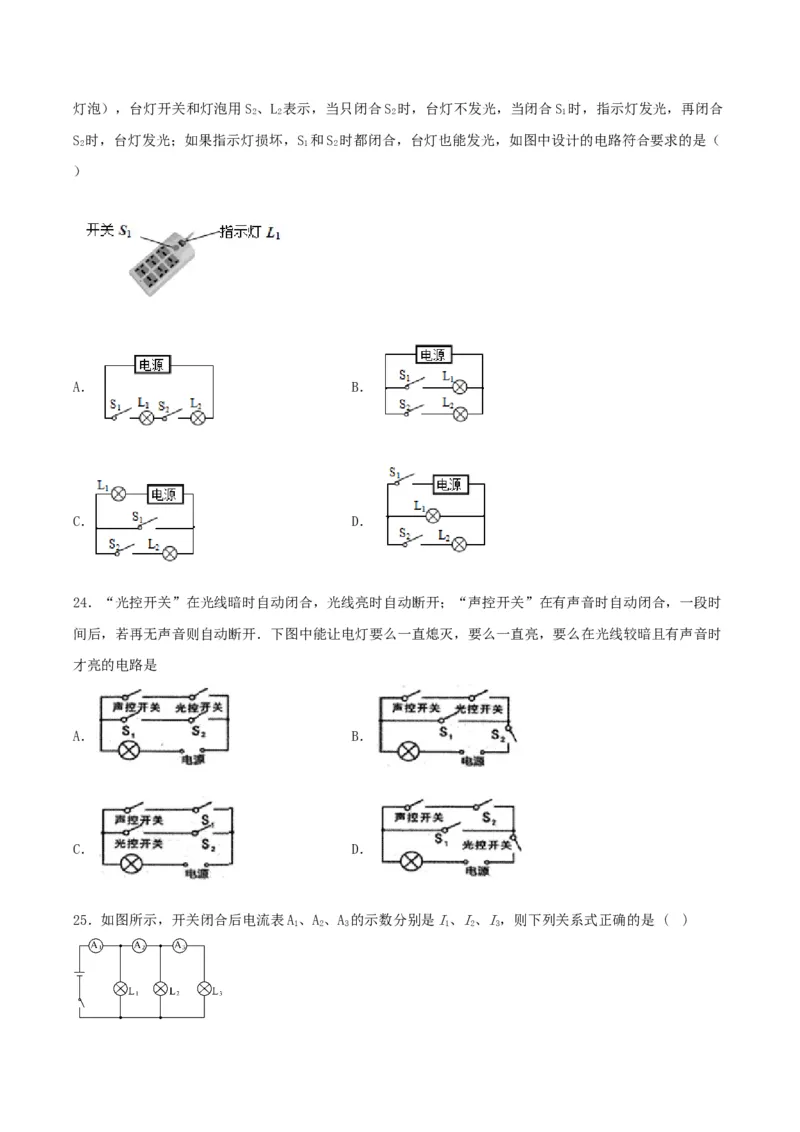 专题一仿真必刷选择题（电路电阻电压电路）（人教版）_初中全科电子版试卷练习试题_物理_9年级上下册物理试题_人教版物理九年级全一册专项练习（013份）