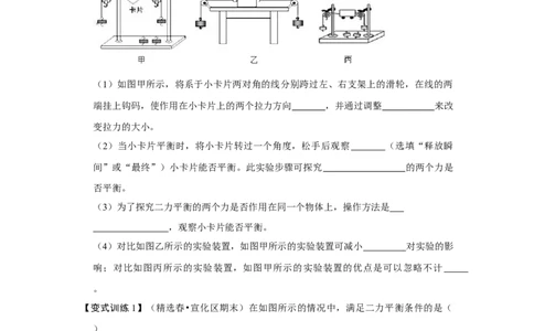 8.2二力平衡（原卷版）_初中全科电子版试卷练习试题_物理_8年级下册物理试题_人教版物理八年级下课时练习（045份）_课时练习第1套20份
