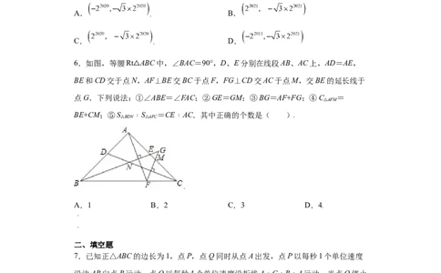 专题09技巧方法课之等腰及等边三角形综合压轴题专练（原卷版）（人教版）_初中全科电子版试卷练习试题_数学_8上初中人教版数学练习、试卷_人教数学八年级上专项练习（031份）