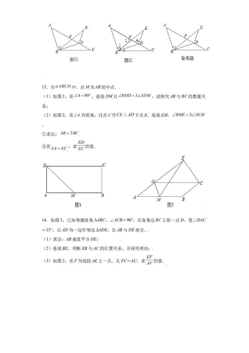 专题09技巧方法课之等腰及等边三角形综合压轴题专练（原卷版）（人教版）_初中全科电子版试卷练习试题_数学_8上初中人教版数学练习、试卷_人教数学八年级上专项练习（031份）